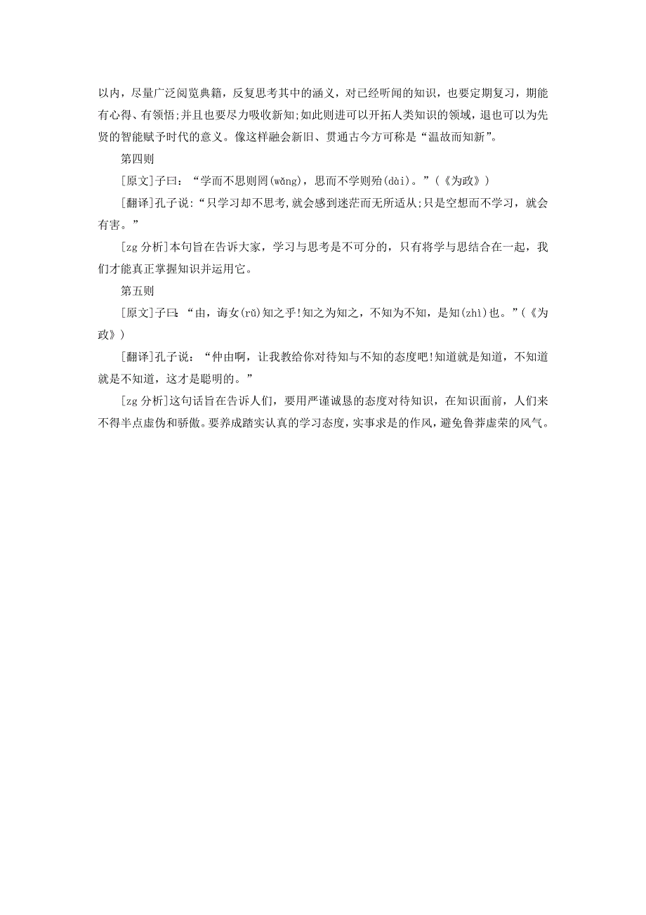 2013年浙江事业单位考试面试-日积月累之论语十则_第2页