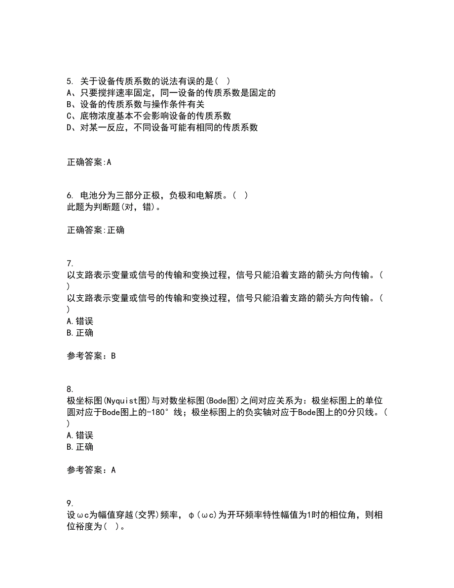 吉林大学21秋《控制工程基础》平时作业2-001答案参考59_第2页