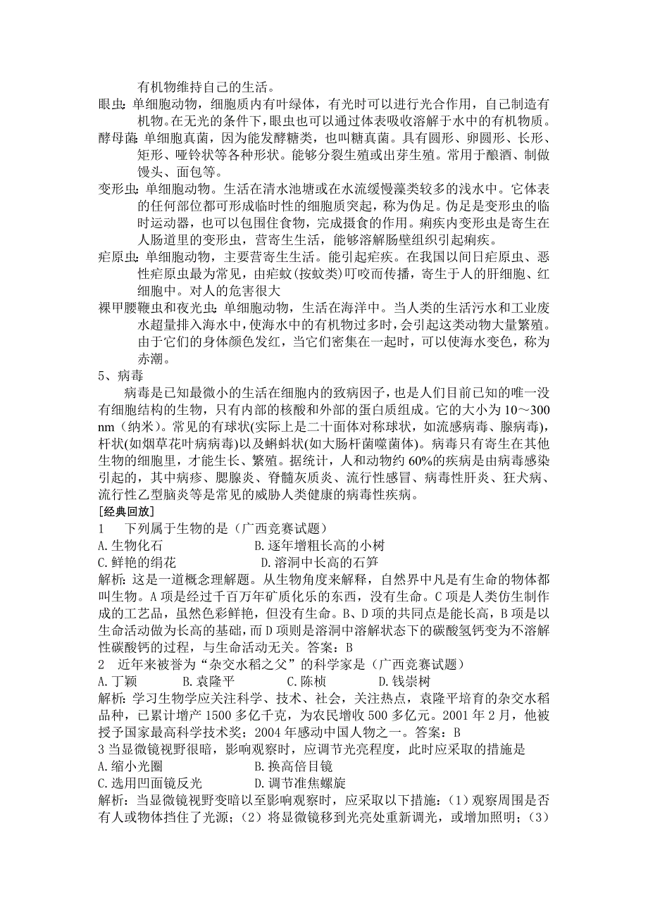 2生物体结构层次31中方建伟、16中刘大伟.doc_第4页