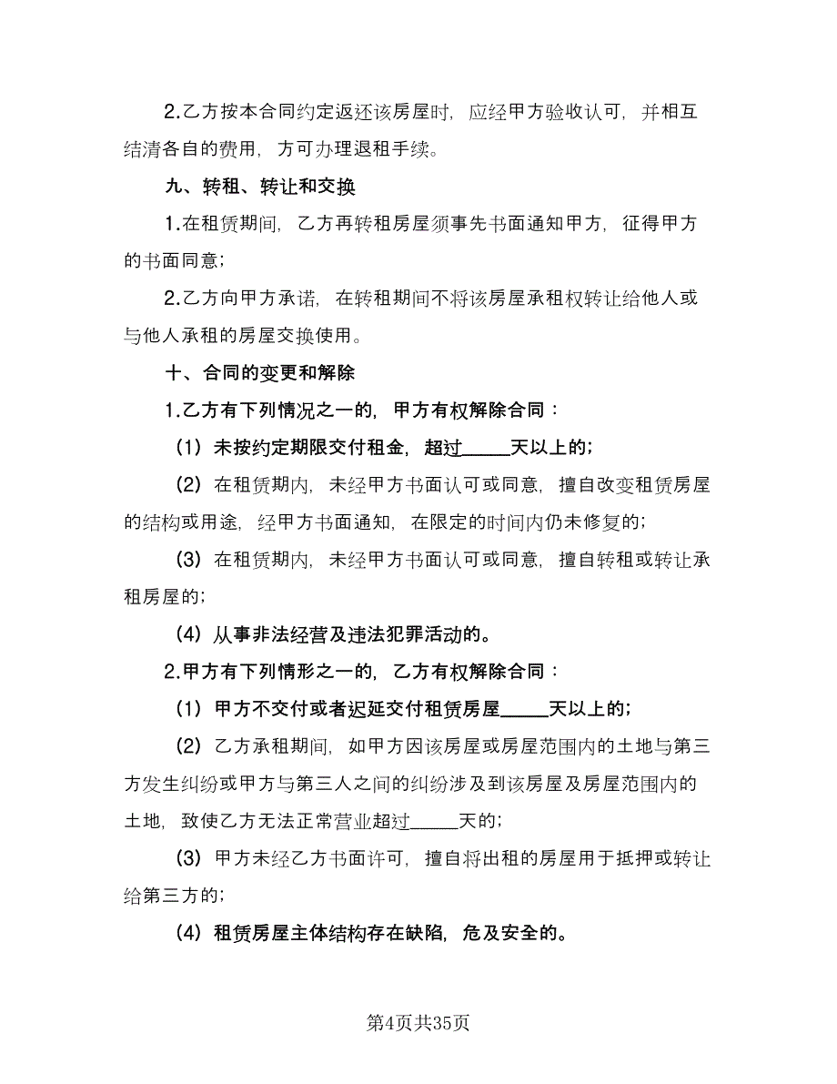 市中心公寓房屋租赁协议范文（11篇）.doc_第4页