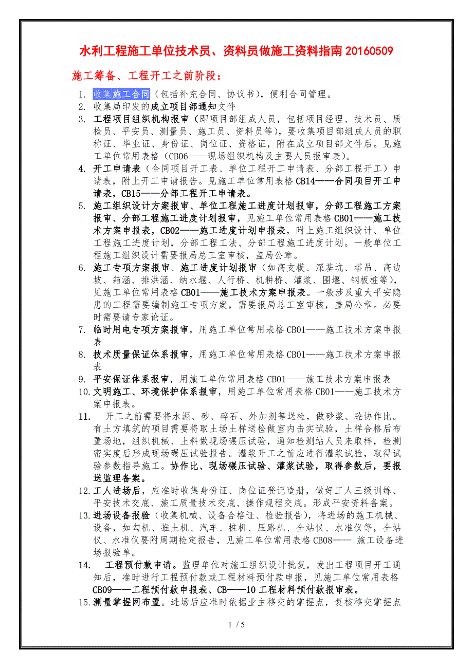 水利水电工程-施工资料员工作指南_第1页