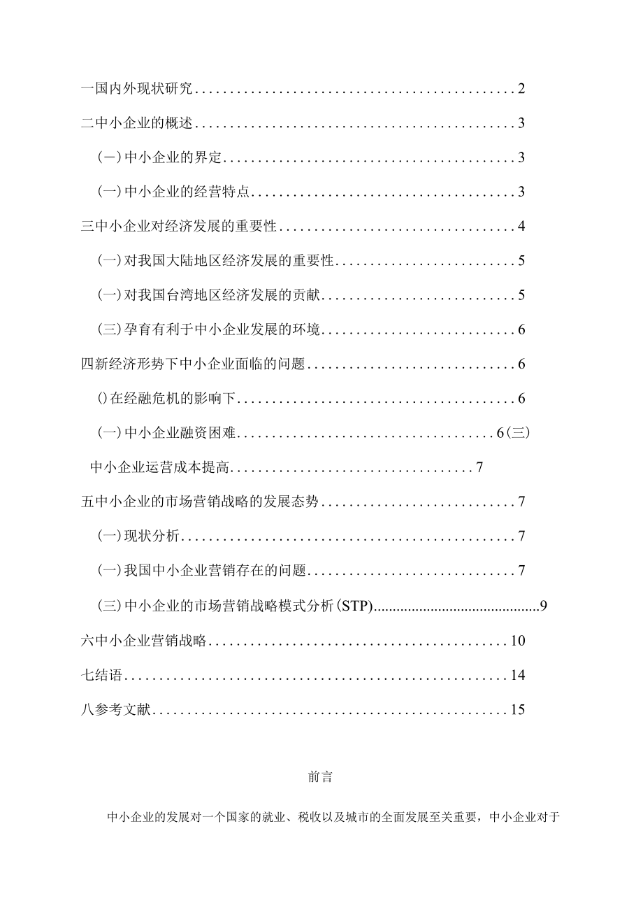 大学生本科毕业论文参考模板5篇_第3页