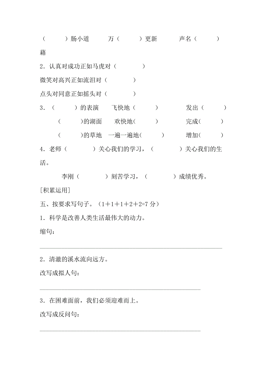 小学五年级语文下册期末试卷及答案_第2页