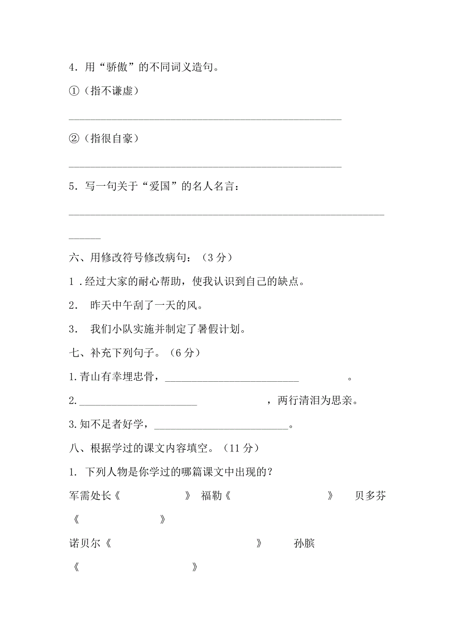 小学五年级语文下册期末试卷及答案_第3页