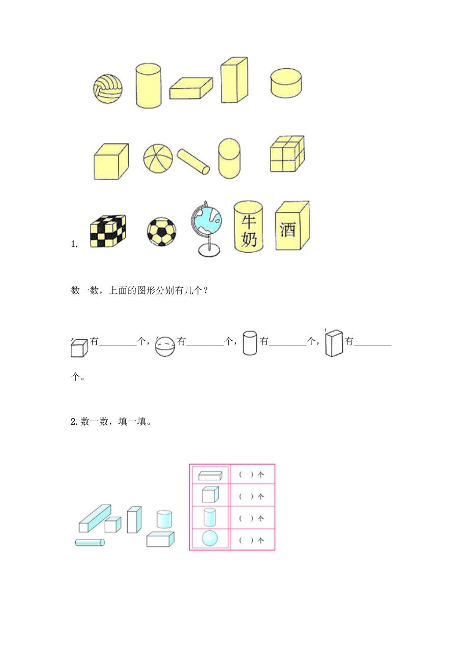 西师大版一年级上册数学第三单元-分一分-认识图形-测试卷丨精品(黄金题型).docx_第3页