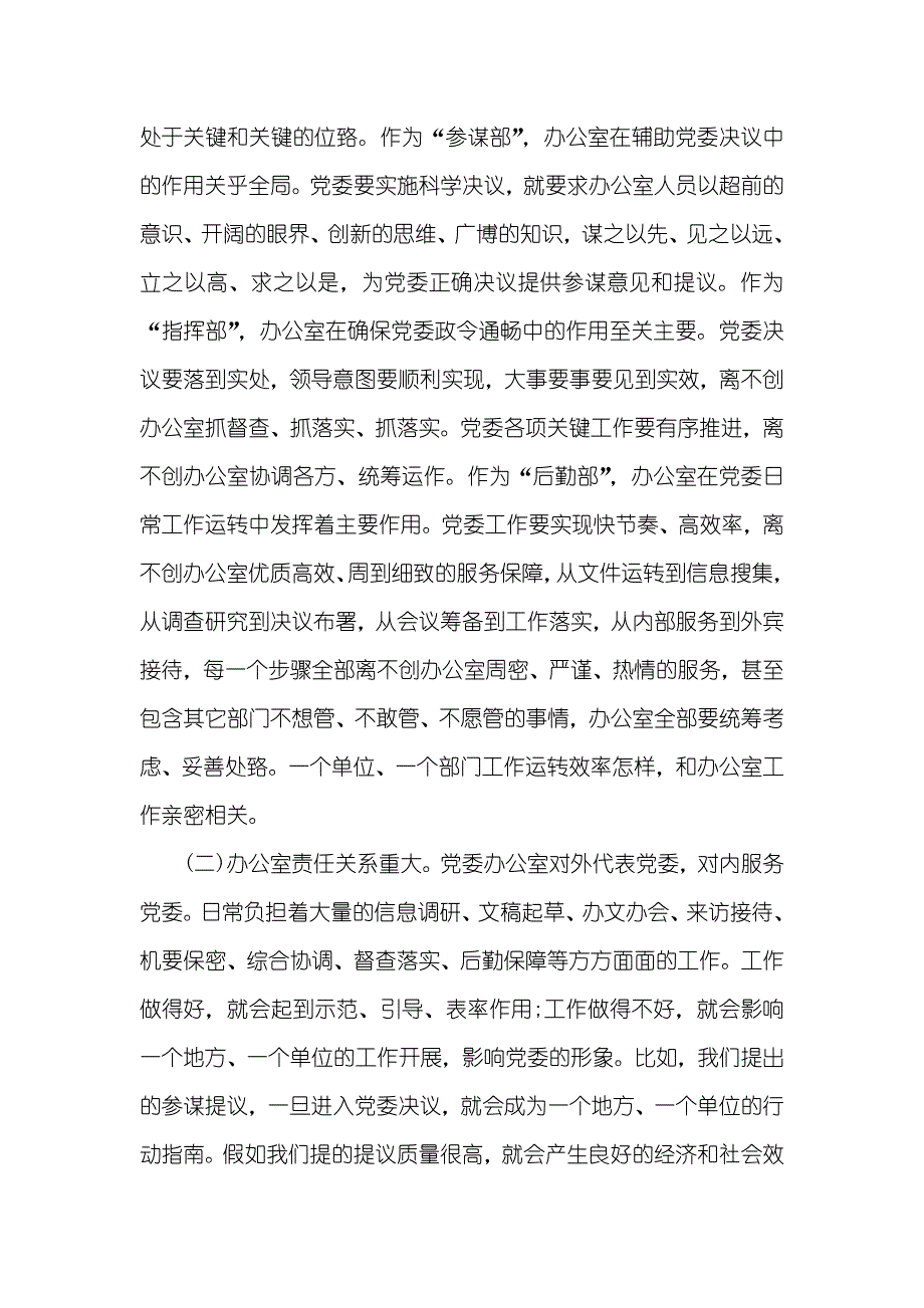 领导办公室业务培训上的讲话_办公室业务培训_第2页