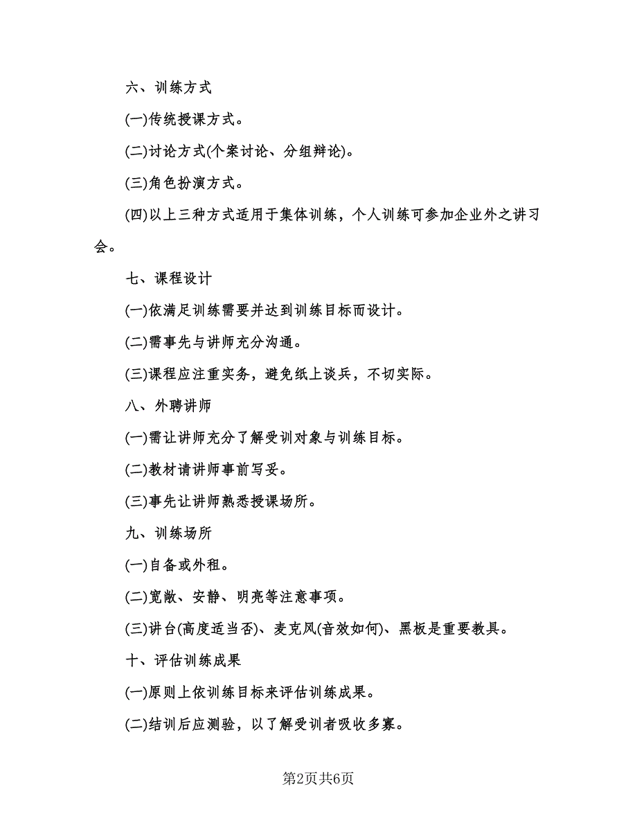 超市下半年工作思路目标和计划标准范本（三篇）.doc_第2页