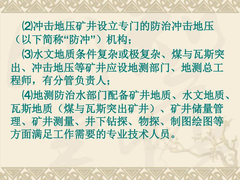 地测防治安全质量标准化及考核评分细则_第3页