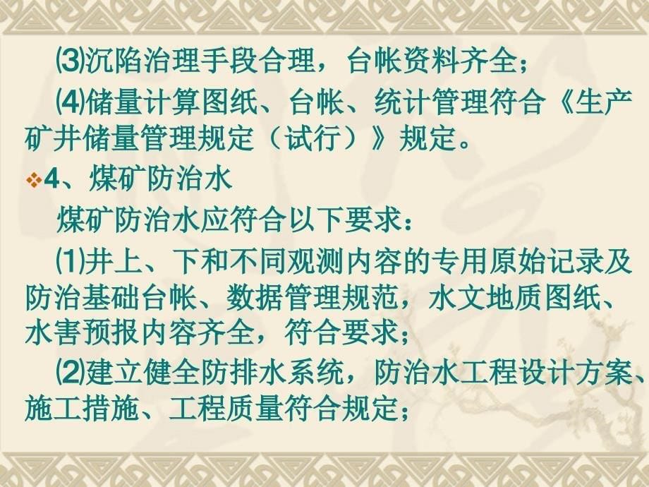 地测防治安全质量标准化及考核评分细则_第5页