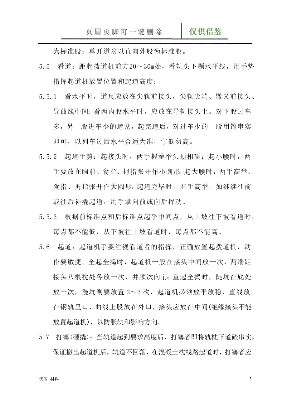 线路起道作业（教育教学）_第3页