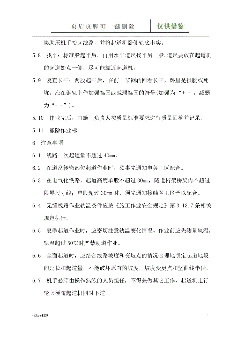 线路起道作业（教育教学）_第4页