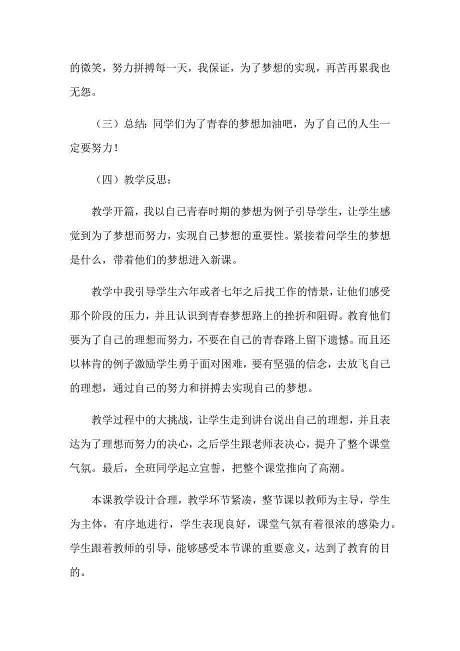 《认识自我 规划人生》 教学设计.docx_第5页