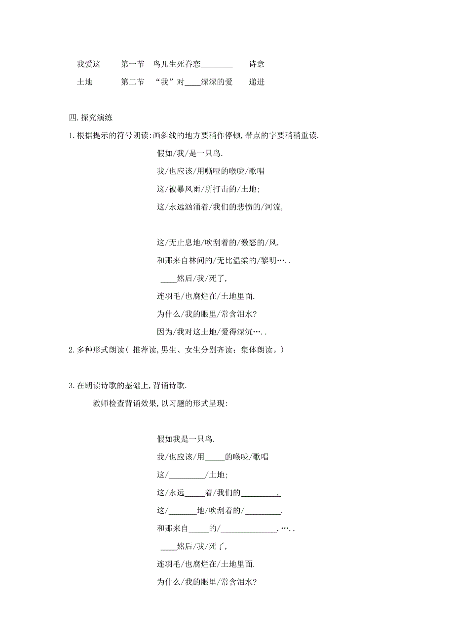 最新版【语文版】七年级语文下册第13课我爱这土地第一课时导学案_第2页