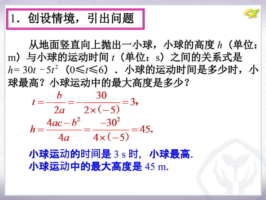 22.3　实际问题与二次函数第1课时_第4页