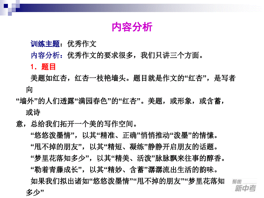 中考语文作文指导课件1：作文升格.ppt_第3页