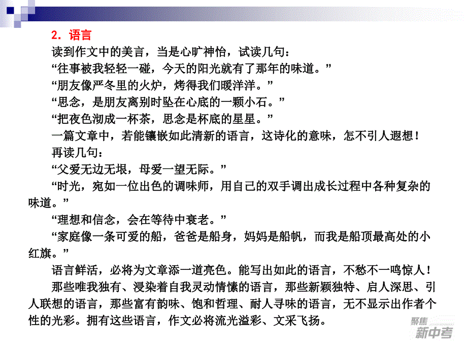 中考语文作文指导课件1：作文升格.ppt_第4页