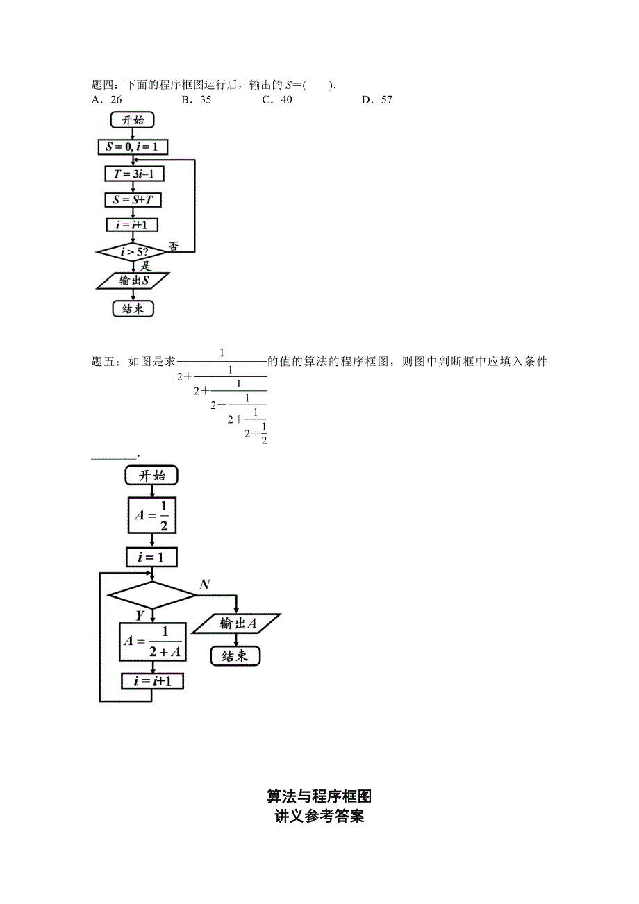 【人教版】数学必修三算法与程序框图名师讲义含答案_第4页