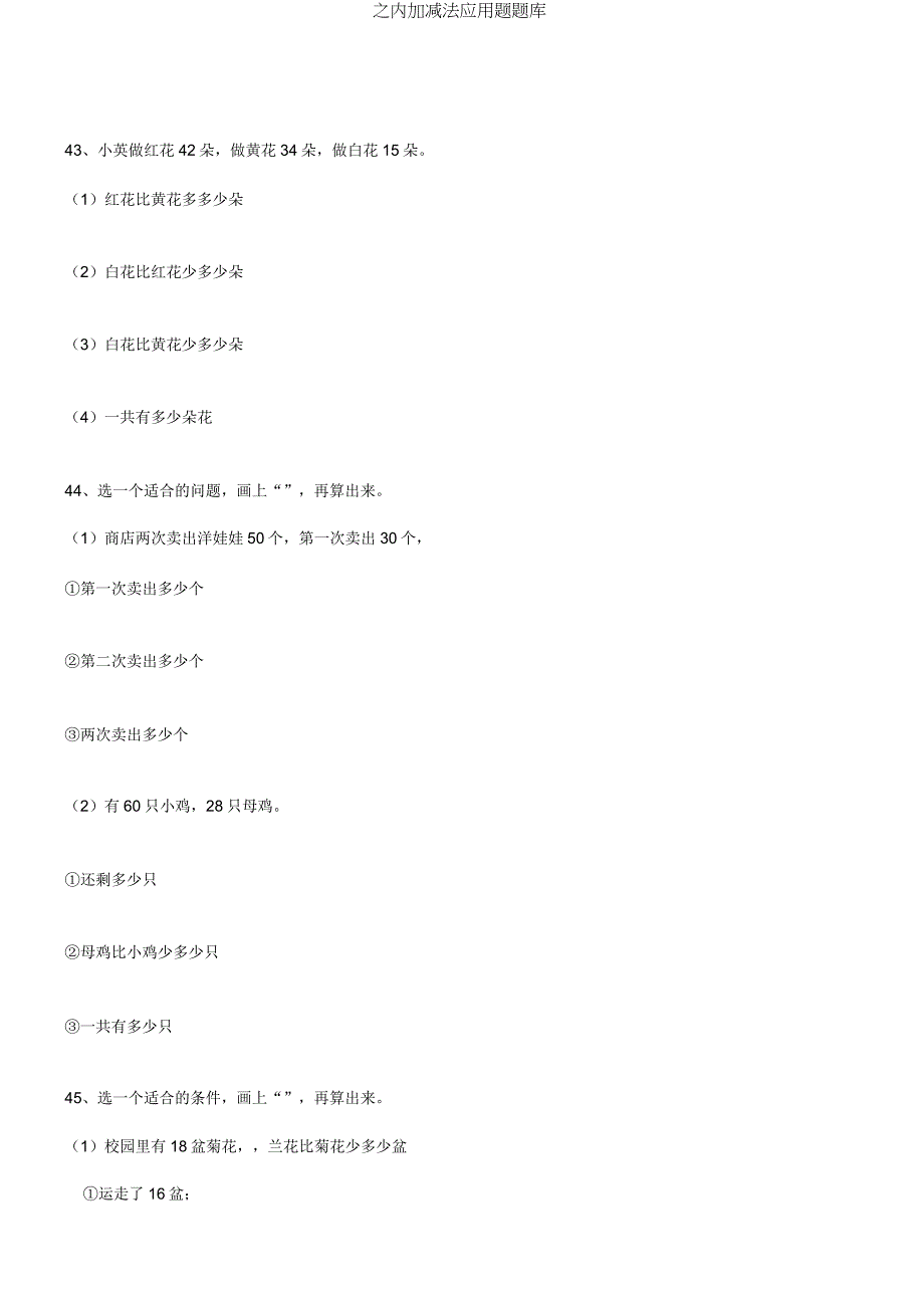 以内加减法应用题题库.doc_第3页