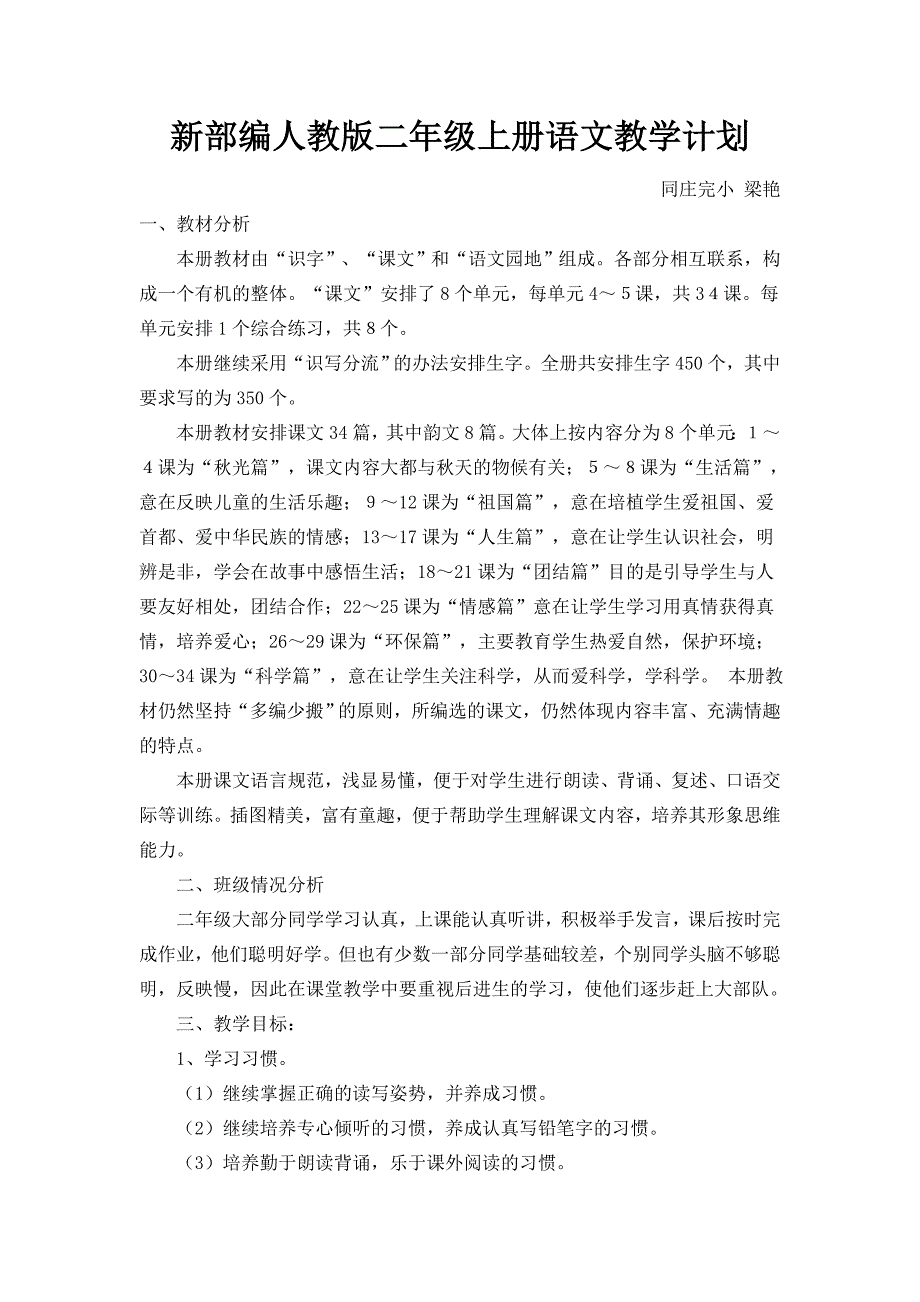 部编版二年级语文上册教学计划_第1页