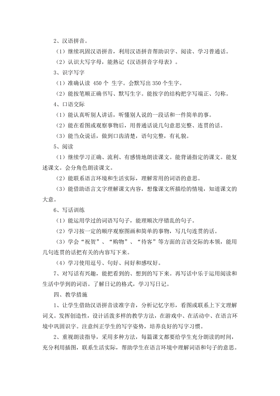 部编版二年级语文上册教学计划_第2页