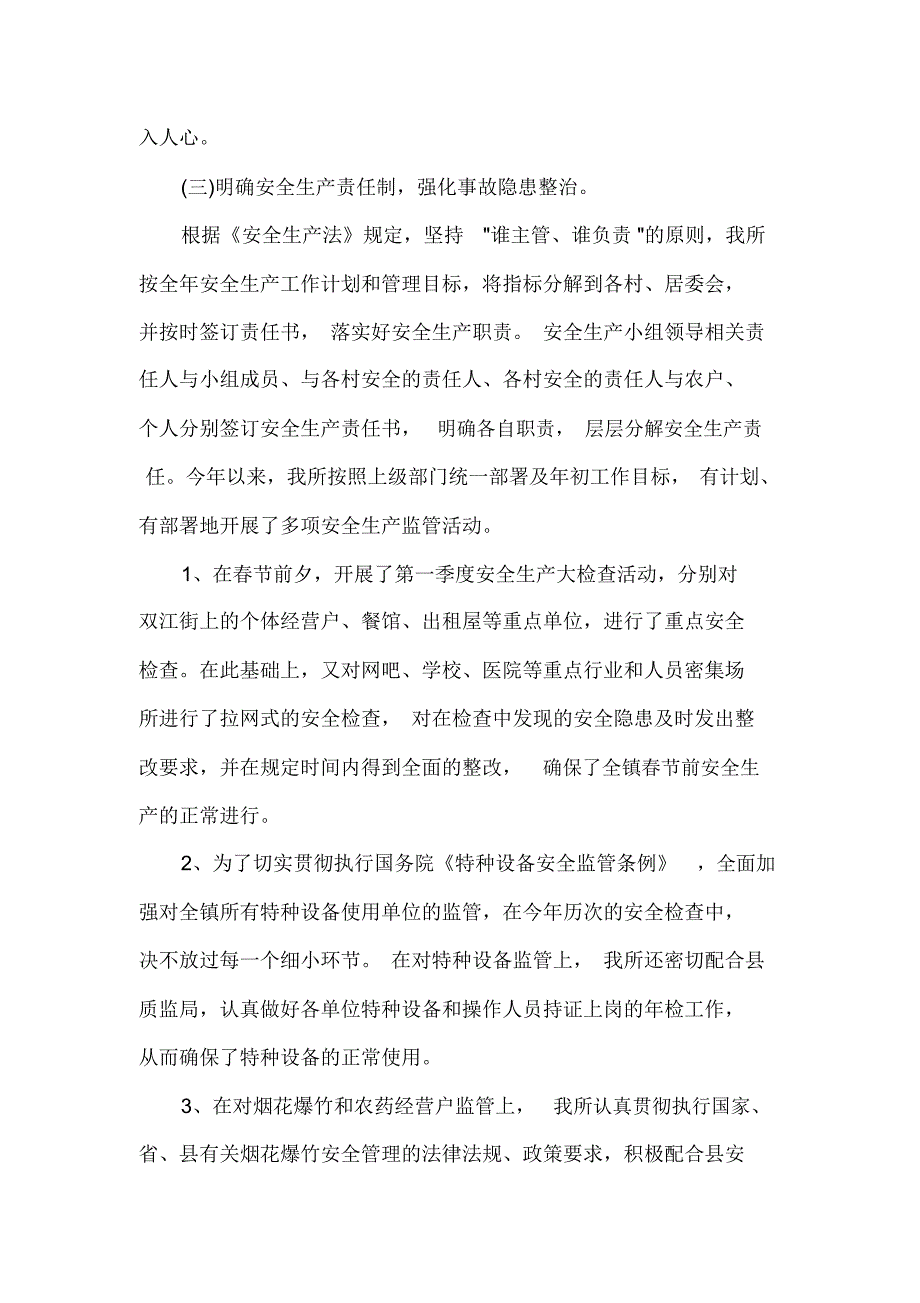 安全第一方面的总结_第3页