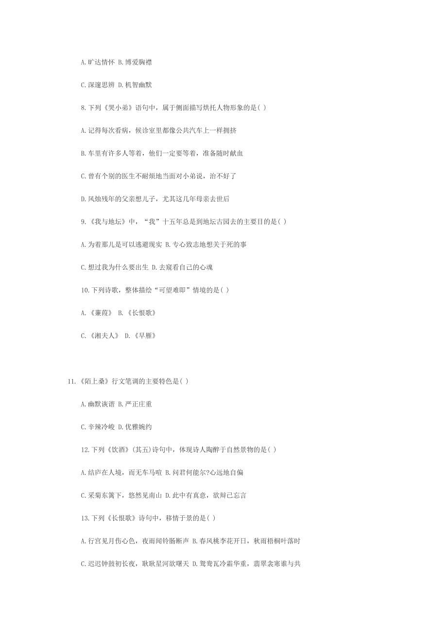 2023年高等教育自学考试大学语文试题(16)_第5页