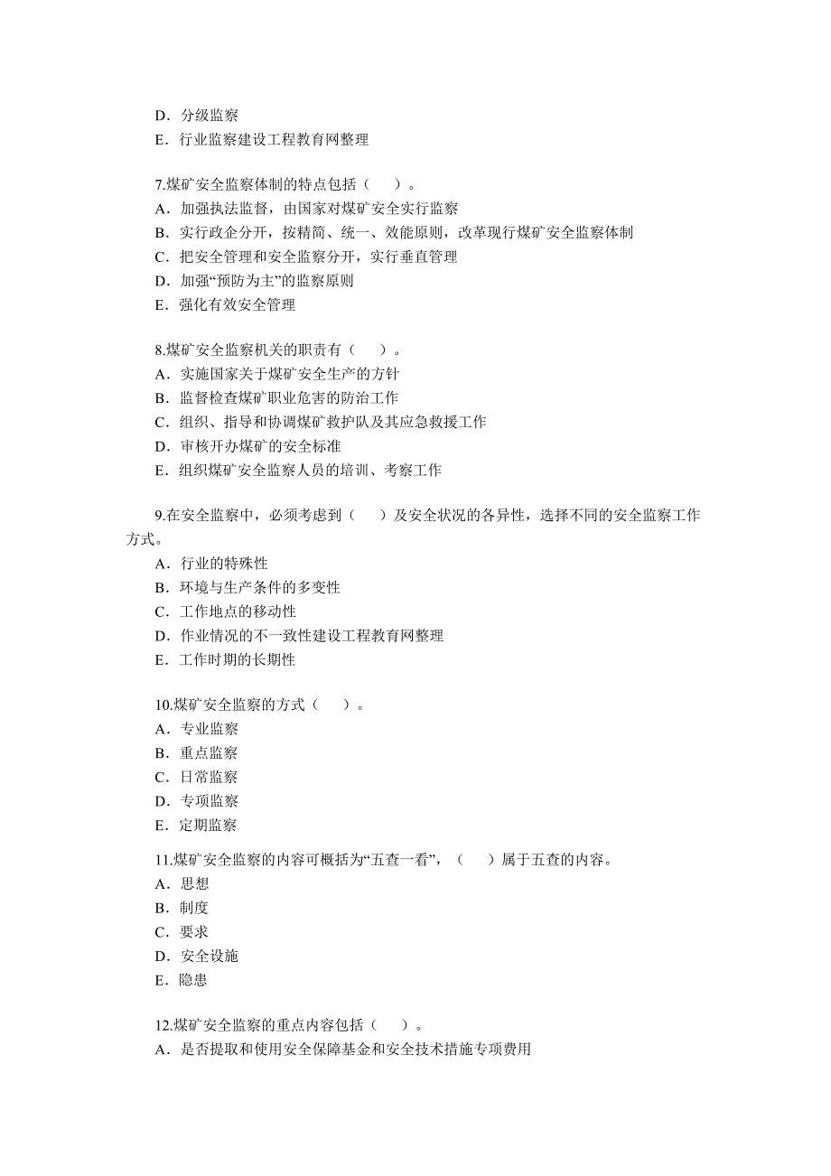 安全工程师考试《安全生产管理知识》(17)_第2页