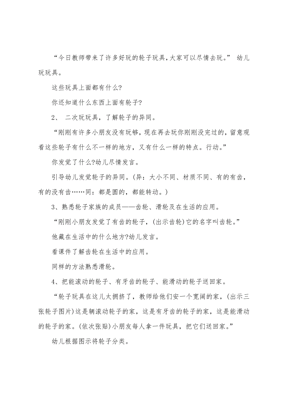 大班科学优质课教案及教学反思《轮子变变变》.docx_第2页