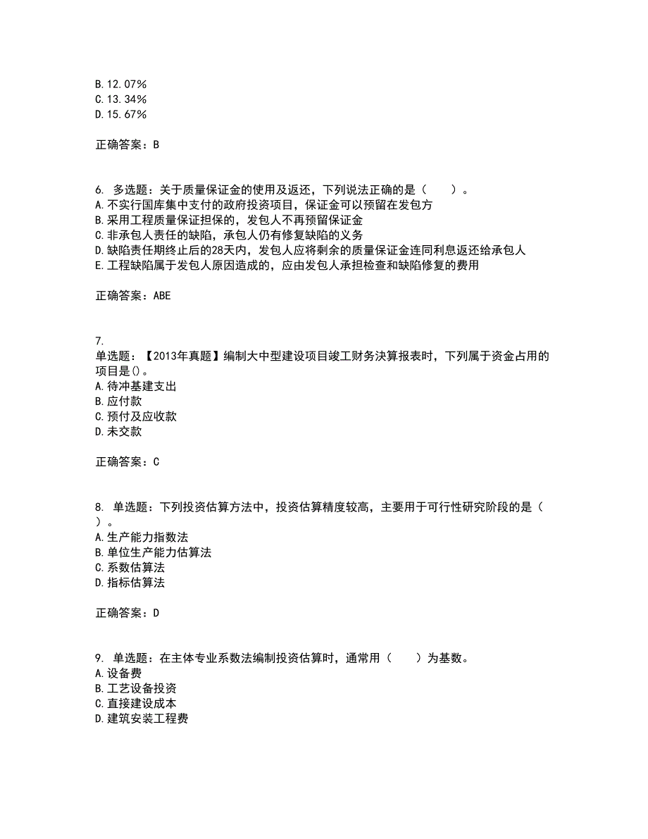 造价工程师《建设工程计价》考试历年真题汇总含答案参考78_第2页