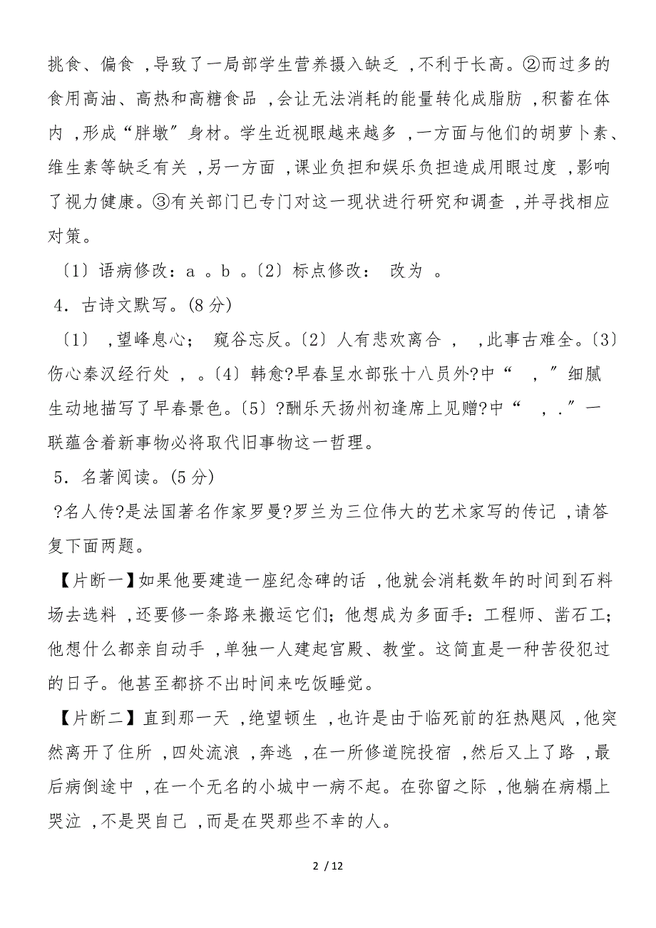 繁昌县三中八年级语文下册期中试题及答案_第2页