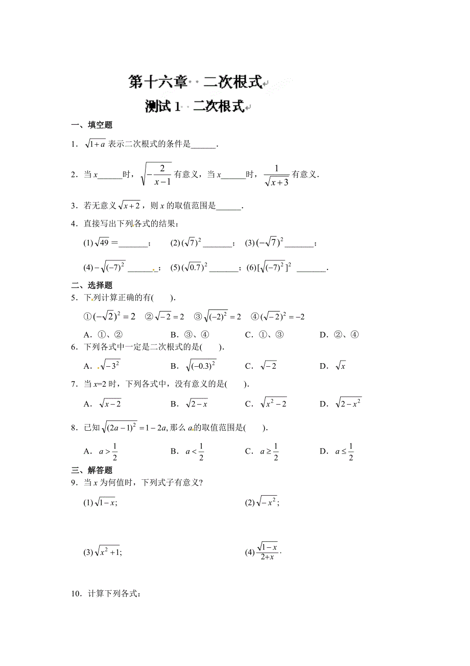 161二次根式测试题_第1页