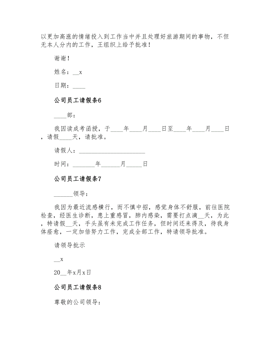 公司员工请假条15篇_第3页