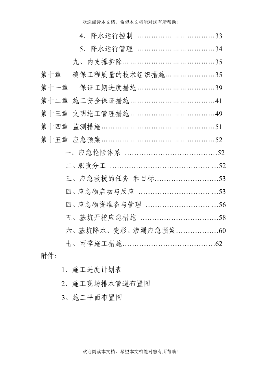 美林青城三期深基坑施工组织设计_第4页