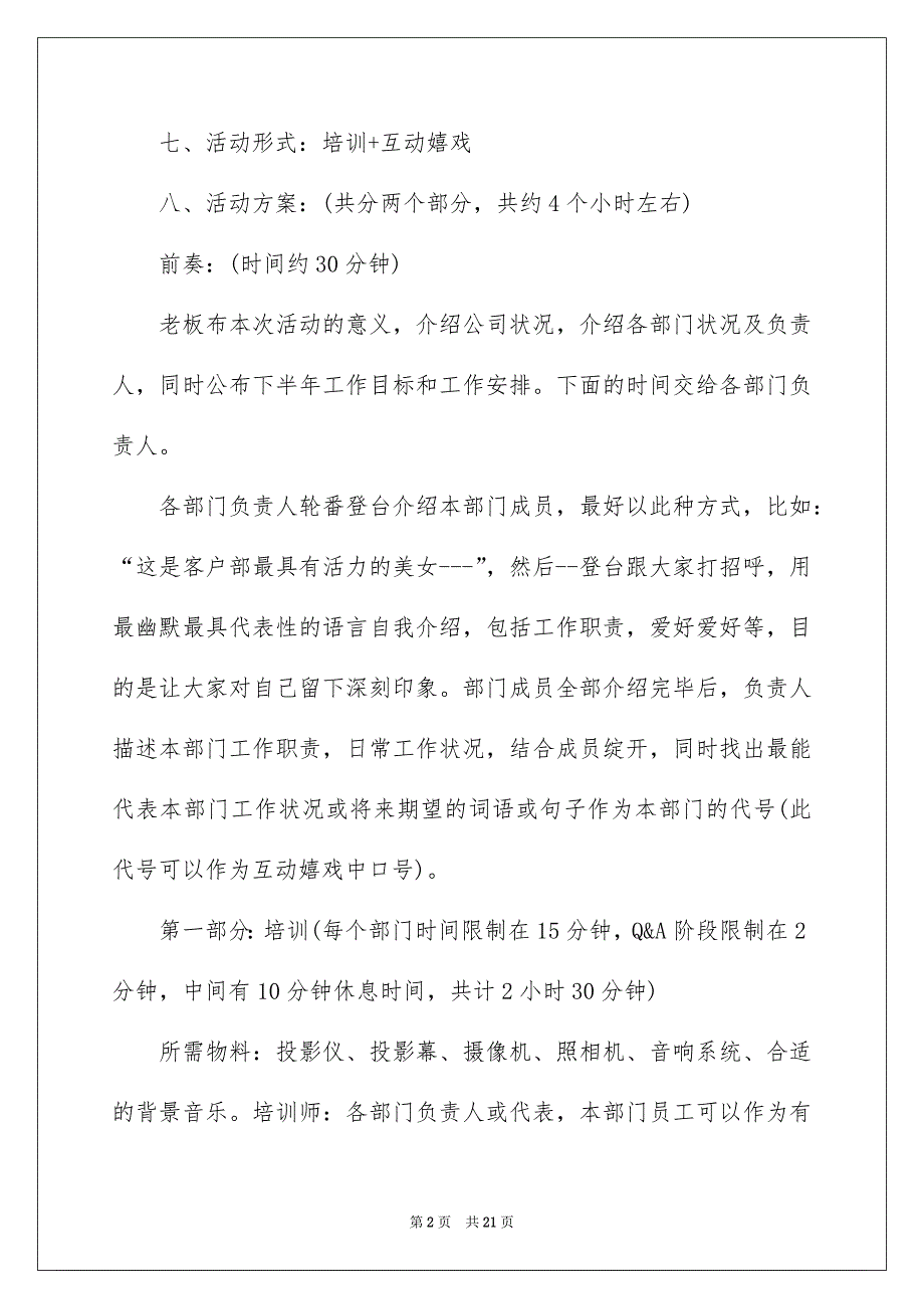 公司团建活动策划方案_第2页