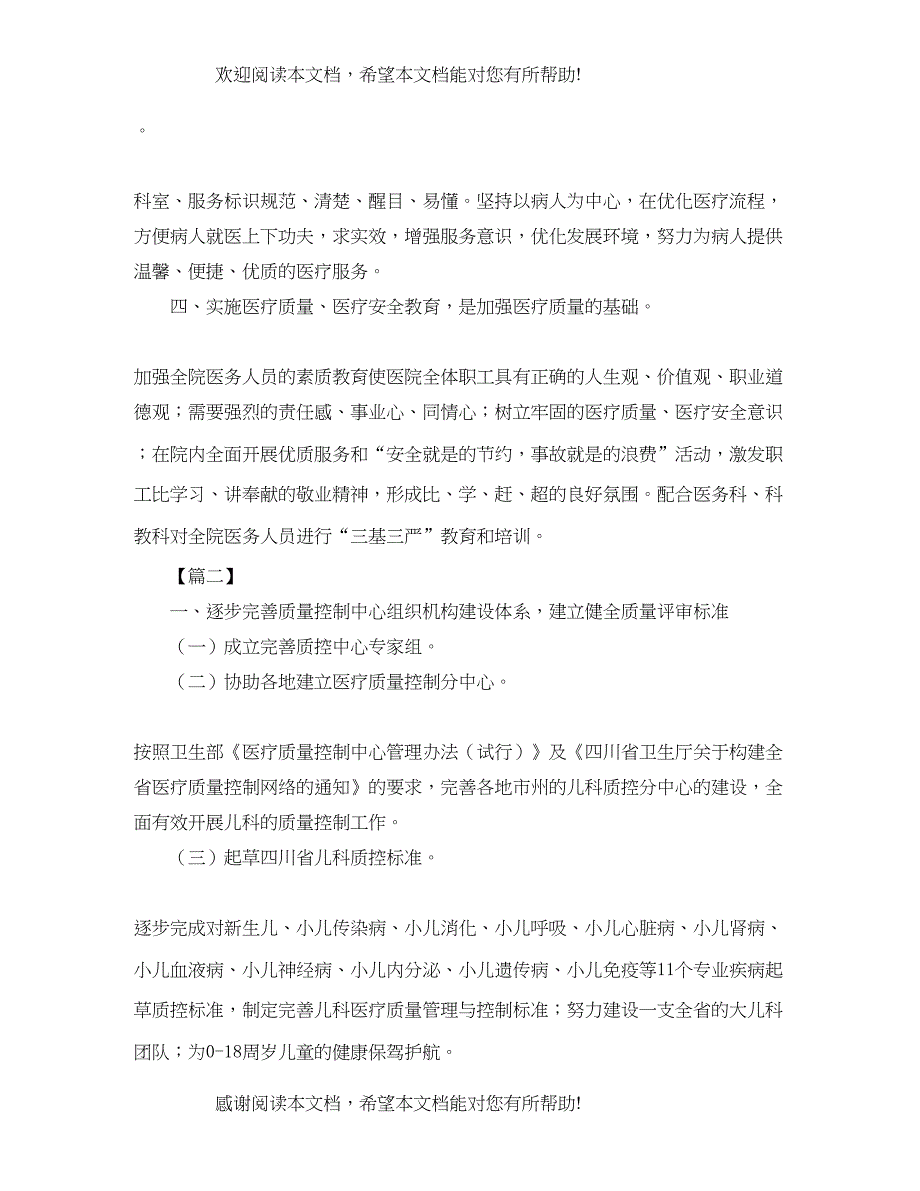 医疗质量管理工作计划怎么写_第2页