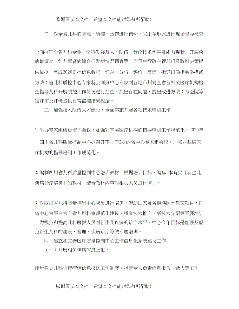 医疗质量管理工作计划怎么写_第3页