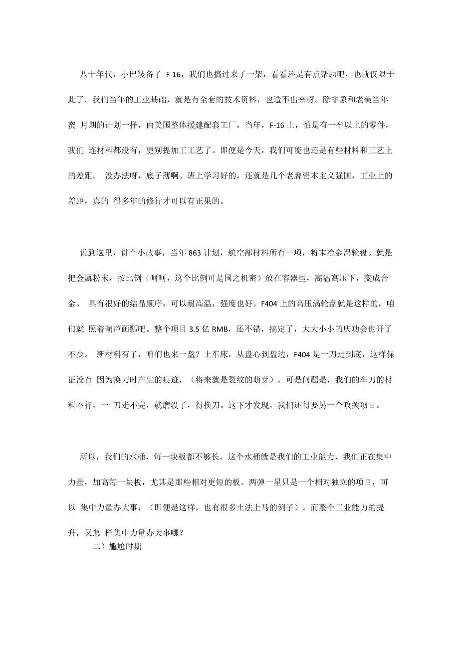 航空发动机——工业_第2页