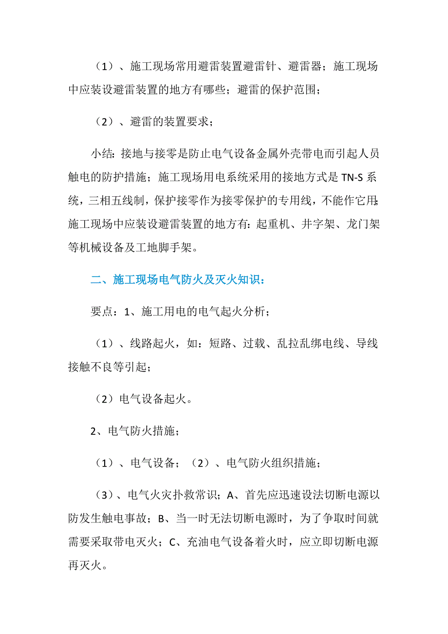 施工现场安全用电_第2页