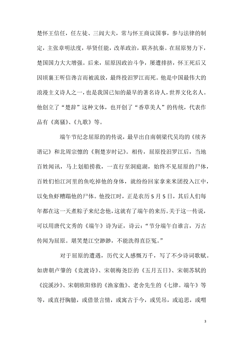 关于端午节感想的作文五篇.doc_第3页