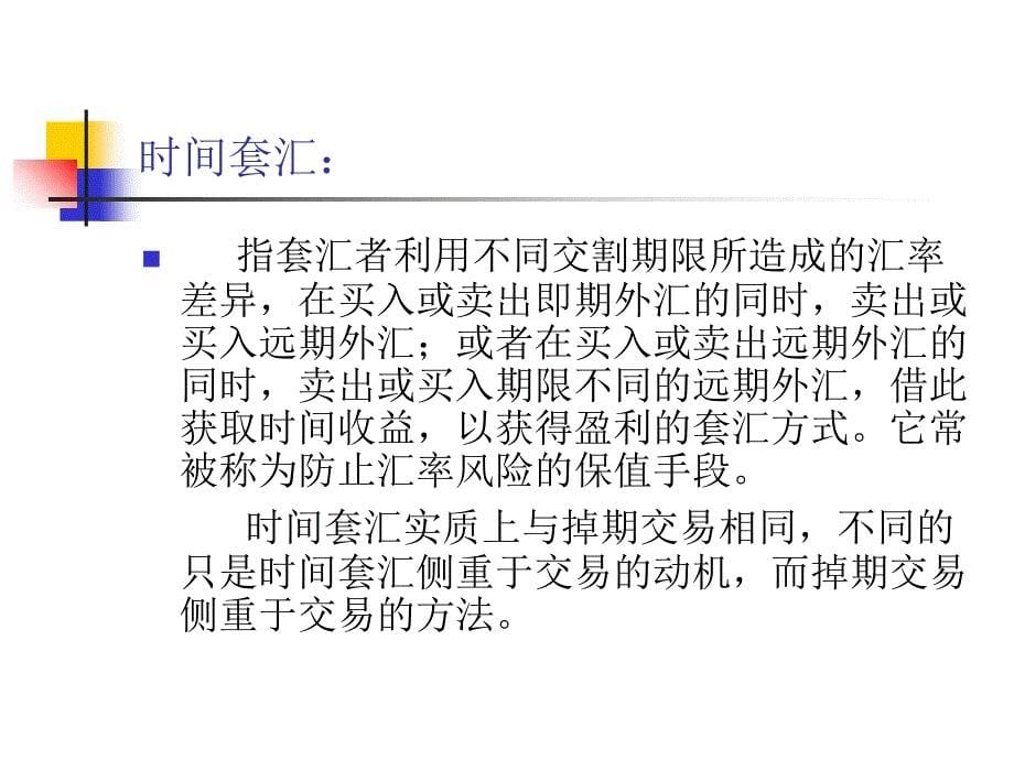 套利套汇及三角套汇等的计算共45张幻灯片_第5页