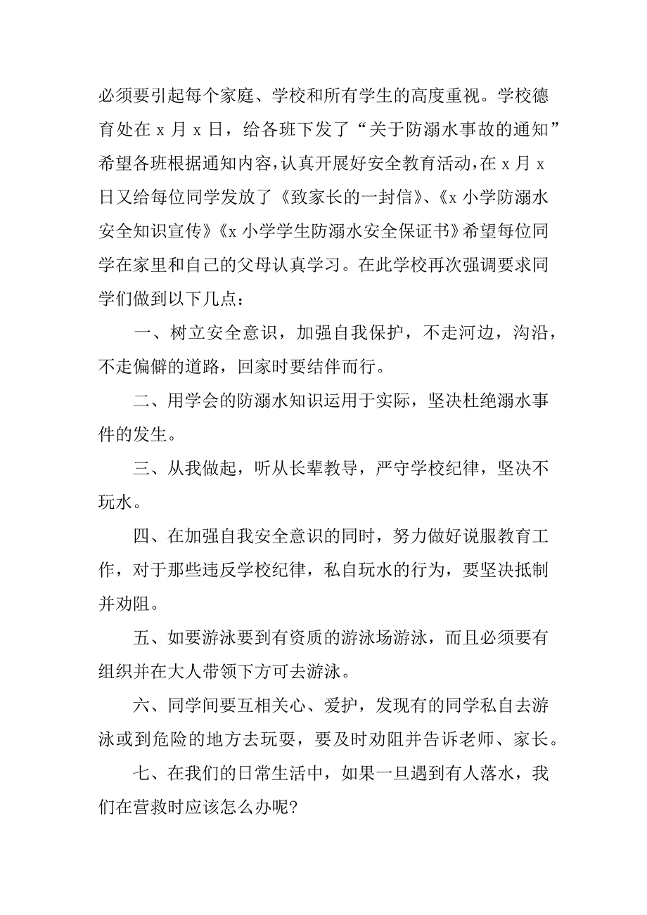 2023年防溺水主题升旗仪式发言稿（范文推荐）_第4页