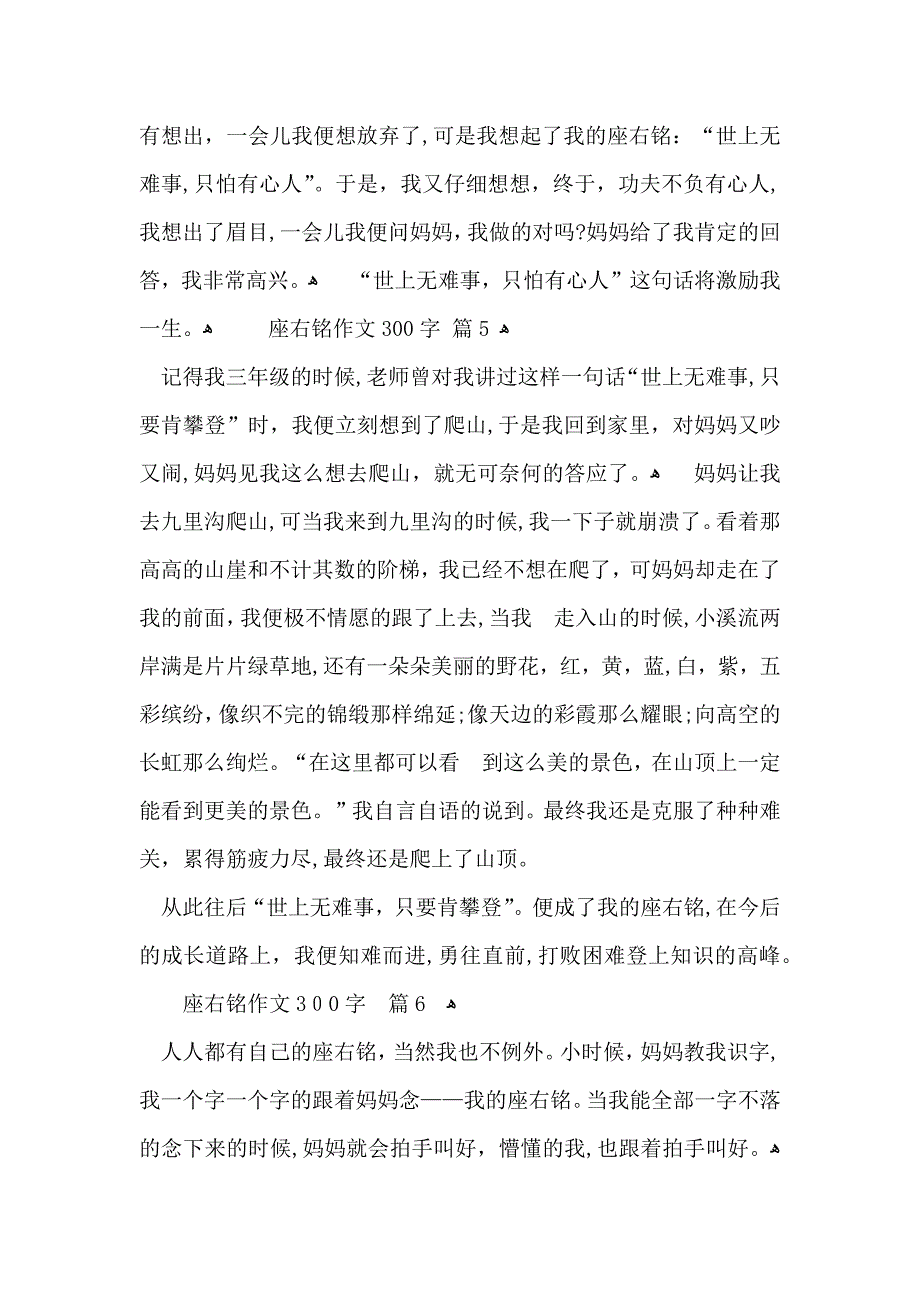 必备座右铭作文300字集锦十篇_第4页