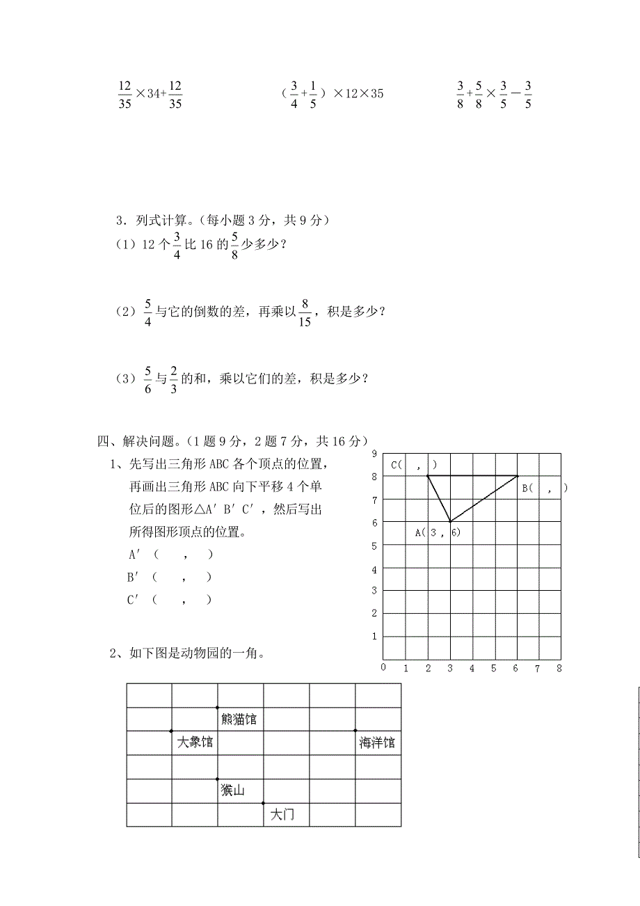 富乐中心学校六年级上学期月考数学试卷(一)_第3页