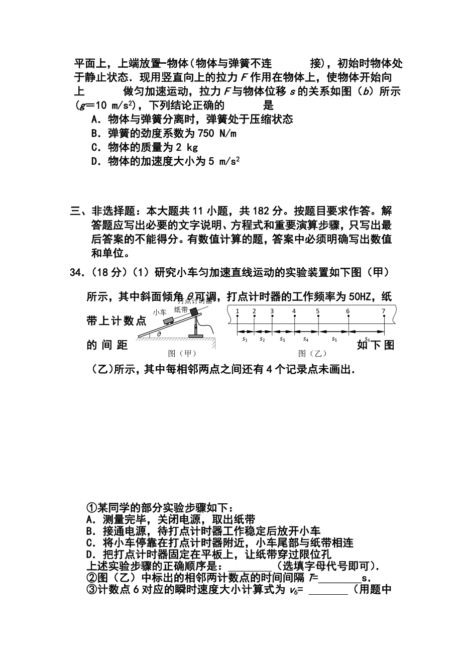 广东省肇庆市高三上学期期末统一检测物理试题及答案_第4页