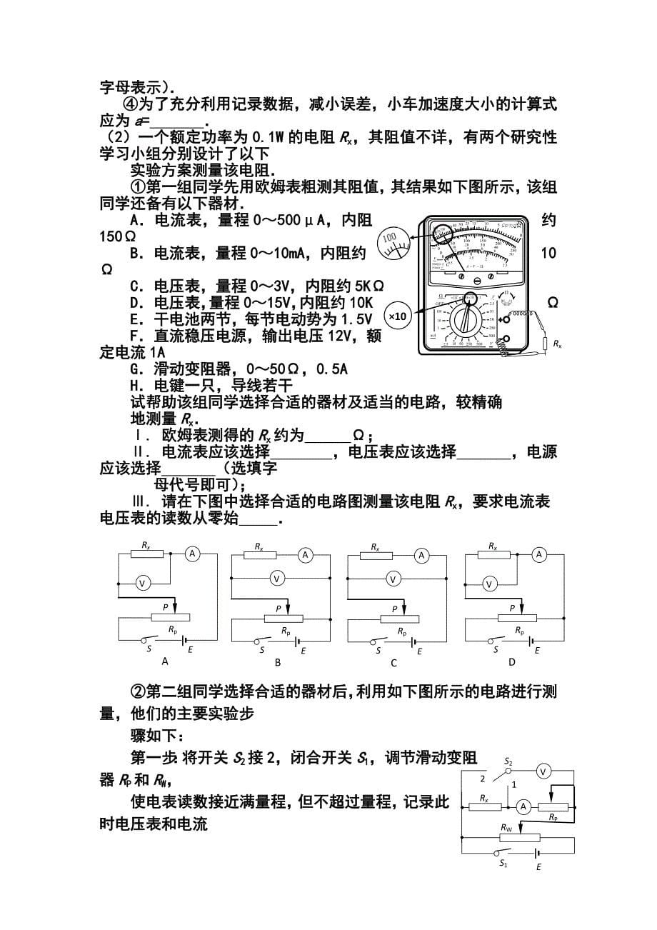 广东省肇庆市高三上学期期末统一检测物理试题及答案_第5页