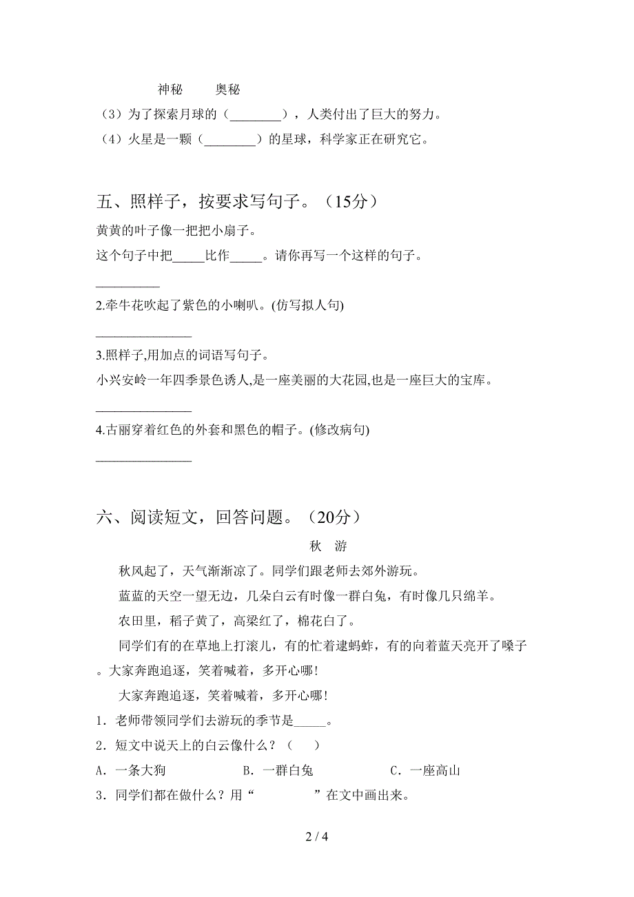 新语文版三年级语文下册一单元试卷最新.doc_第2页