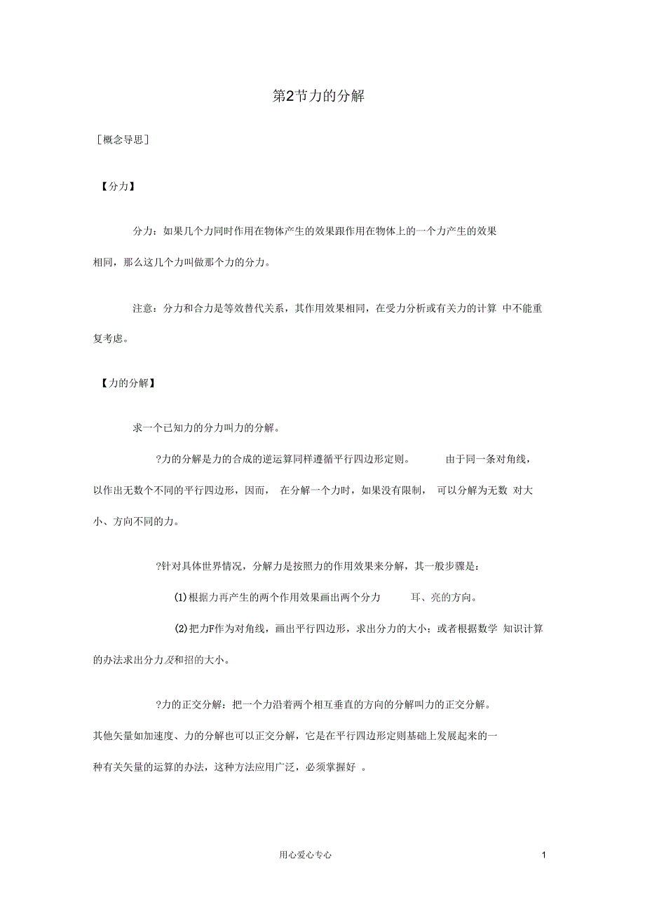 高中物理5.2力的分解学案1鲁科版必修1_第1页