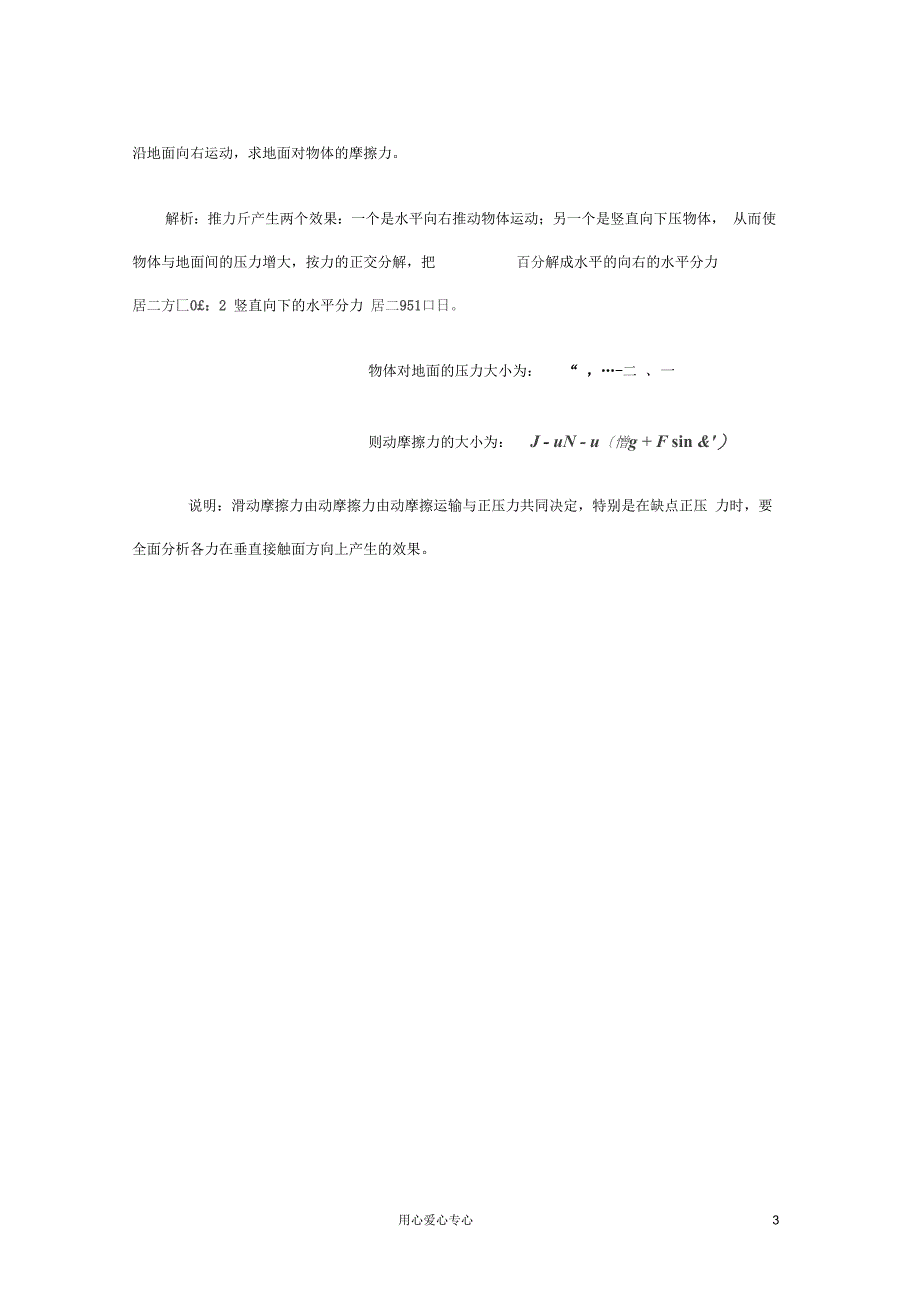 高中物理5.2力的分解学案1鲁科版必修1_第3页