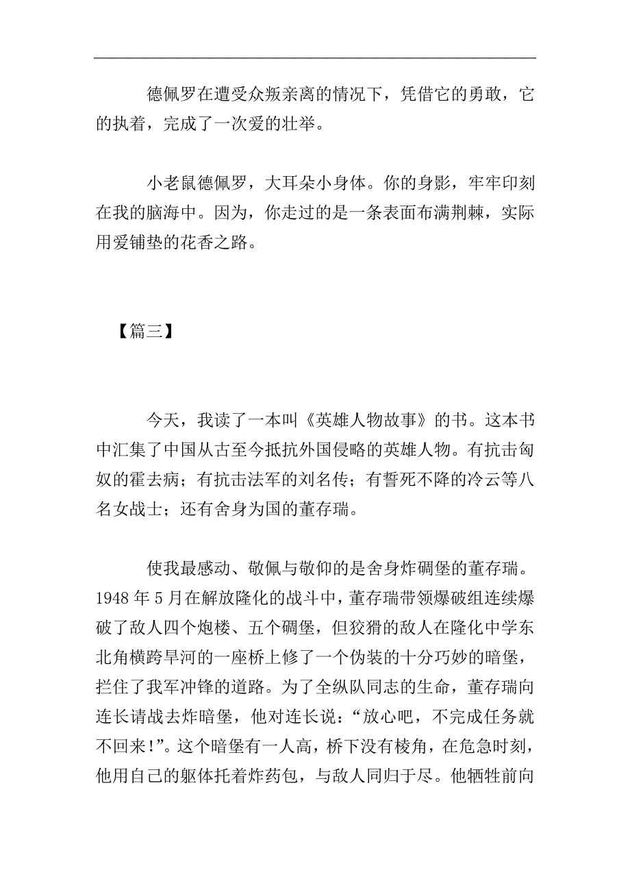 高二年级读后感400字三篇.doc_第3页