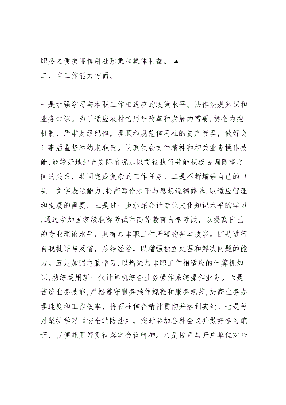 农村信用社个人工作总结参考_第2页